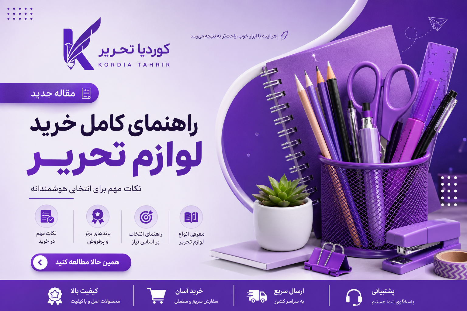 بهترین نوشت افزار برای دانش‌آموزان، دانشجویان و کارمندان در سال ۱۴۰۵